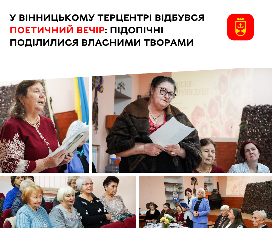 У Вінницькому терцентрі відбувся поетичний вечір: підопічні поділилися власними творами